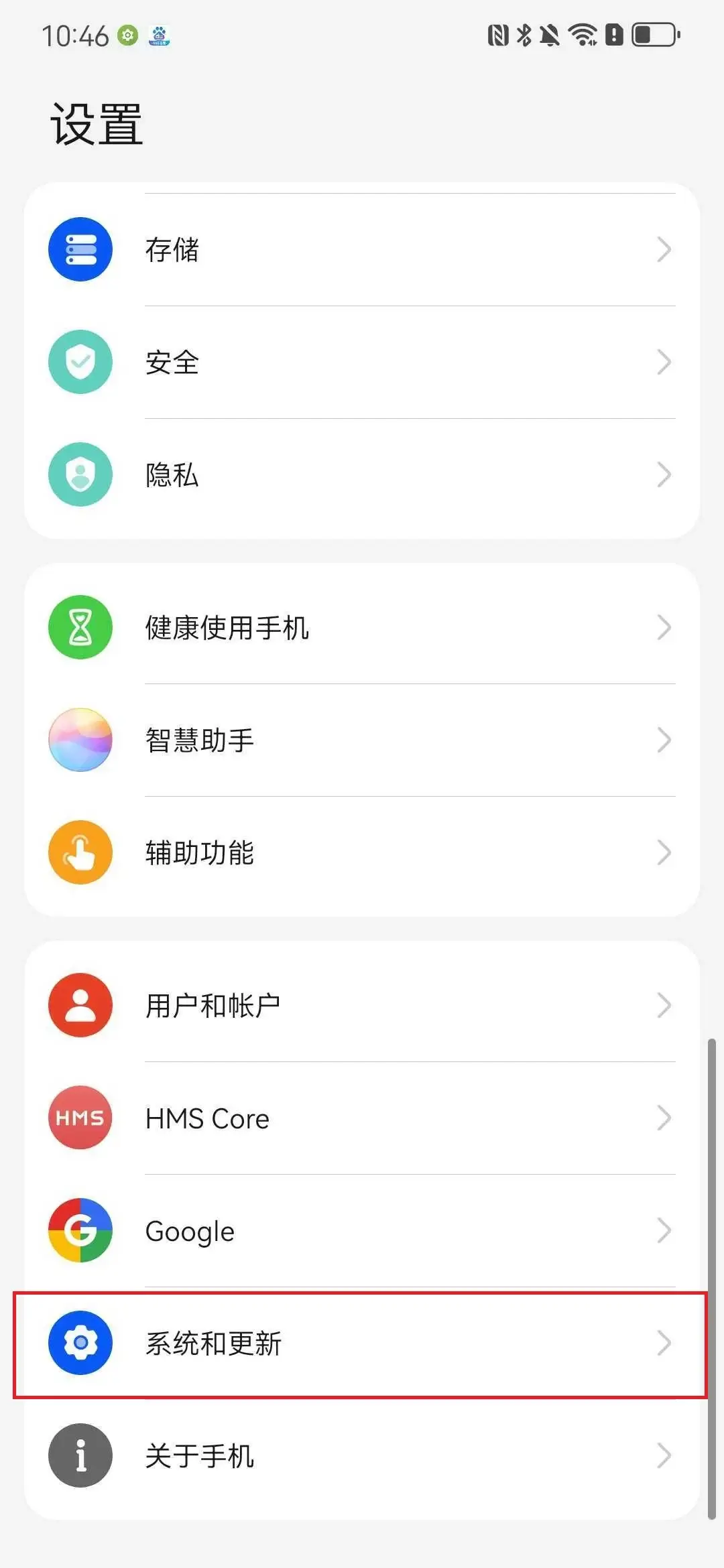 华为 & 荣耀手机安装