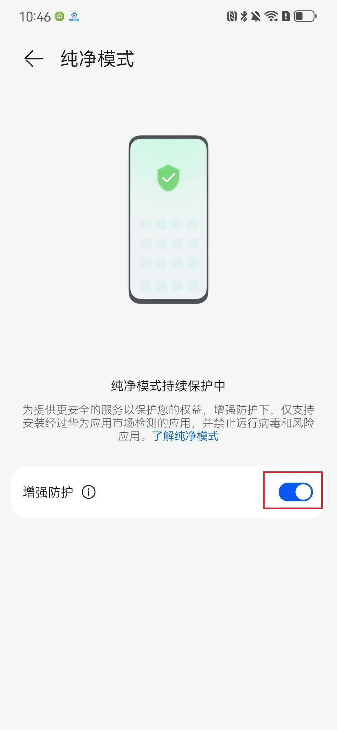 华为 & 荣耀手机安装