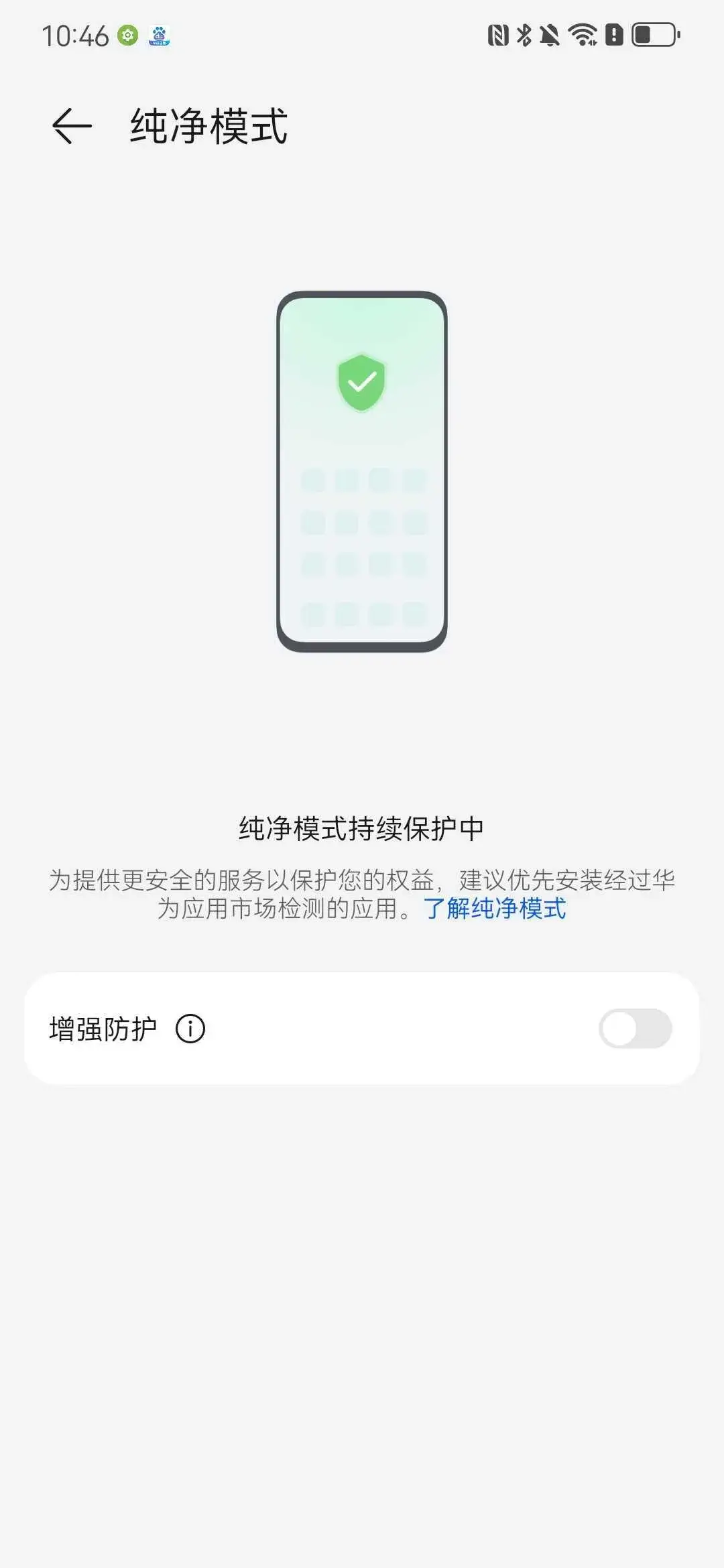 华为 & 荣耀手机安装