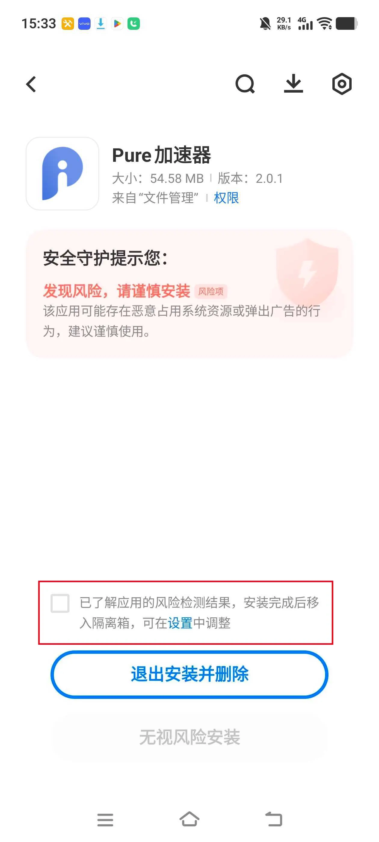 Vivo & iQoo 手机安装