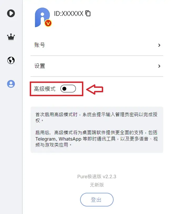 如何开启高级模式